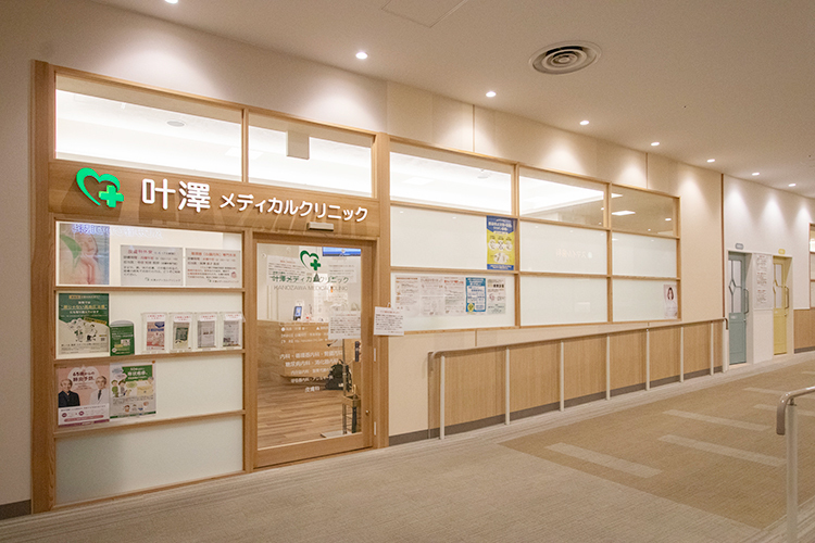 叶澤メディカルクリニック ふじみ野市 大型商業施設の中、検査結果を待つ間に買い物をしながら待てる