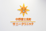 中野富士見町サニークリニック