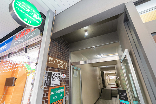 ユニオン歯科医院 渋谷区 恵比寿駅から徒歩3分