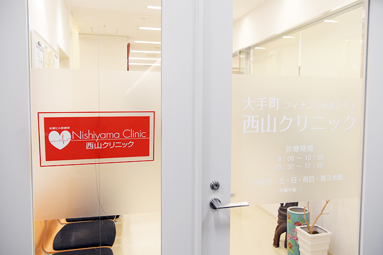 大手町フィナンシャルシティ西山クリニック 千代田区 院内処方を行っているため、その場で薬を受け取ることができる