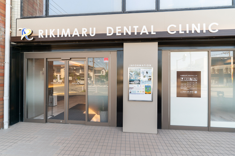 りきまるデンタルクリニック 平塚市 南河内バス停より徒歩1分、駐車場も6台分完備