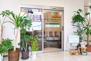 加藤デンタルクリニック 横浜市中区