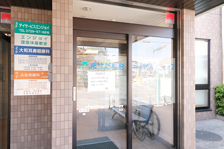 ますだ整形外科クリニック 羽曳野市 近鉄南大阪線古市駅から徒歩5分