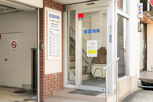 吉武内科 神戸市北区