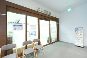 よしづ眼科 横浜市中区