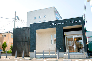 うのさわクリニック 流山市