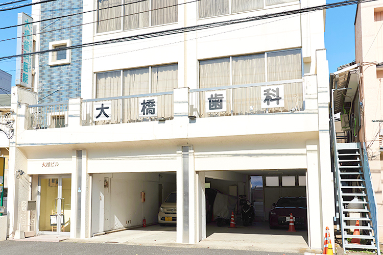 大橋歯科医院 横浜市旭区 鶴ヶ峰駅から徒歩7分、駐車場があり患者の利便性に配慮