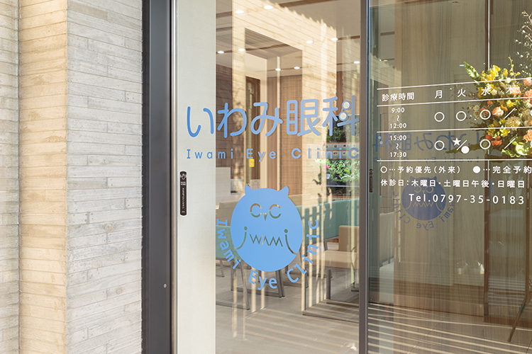 いわみ眼科 芦屋市 阪神本線芦屋駅から徒歩1分のビル2階。通院に便利な場所にある