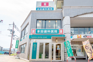 本田歯科医院 那珂川市 博多南駅ロータリー内に位置している本田歯科医院