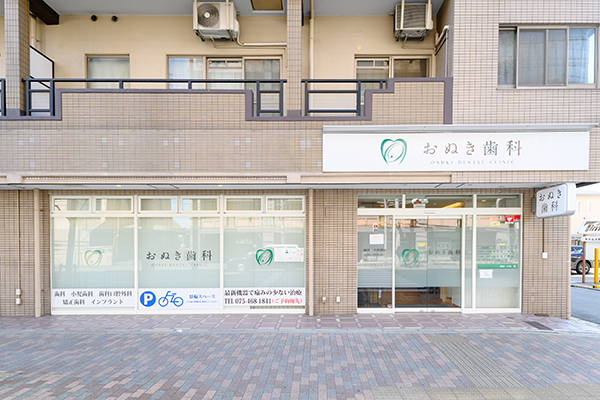 おぬき歯科 京都市中京区 阪急京都本線の西院駅から徒歩5分