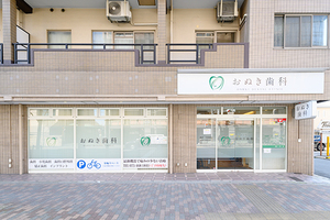 おぬき歯科 京都市中京区