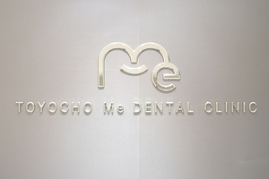 東陽町Me歯医者・矯正歯科 江東区