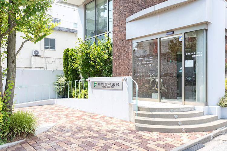 藤橋歯科医院 宇都宮市 東武宇都宮駅より徒歩5分