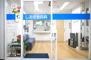 しおざき内科 渋谷区