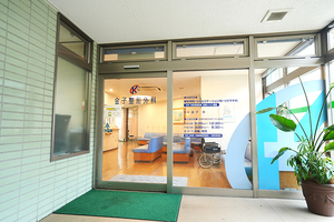 金子整形外科 川崎市高津区