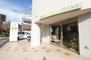 石井歯科医院 八王子市 八王子みなみ野駅から徒歩圏内。駐車場も完備