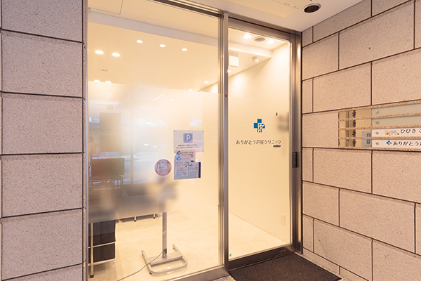 ありがとう芦屋クリニック 芦屋市 JR神戸線の芦屋駅から徒歩3分