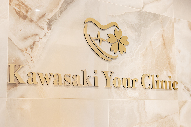 川崎かかりつけクリニック 川崎市川崎区