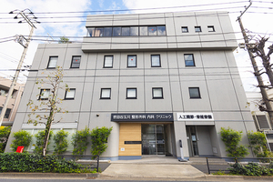 世田谷玉川整形外科内科クリニック 世田谷区