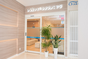 いつもジェネラルクリニック 相模原市南区