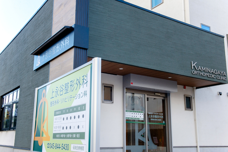 上永谷整形外科 横浜市港南区 大通りに面しており、バスでの通院もしやすい立地