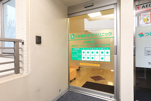 小林整形外科クリニック 神戸市東灘区