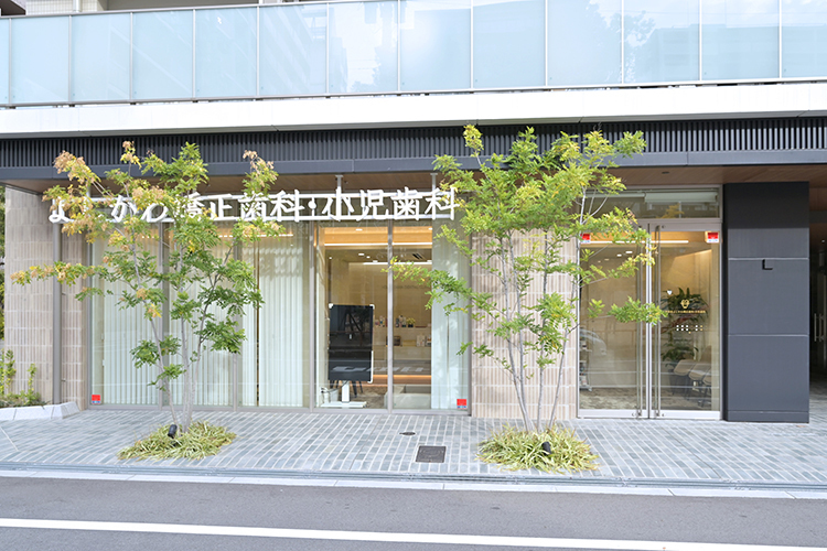 阿波座よしかわ矯正歯科・小児歯科 大阪市西区 阿波座駅から徒歩3分の好立地に位置する