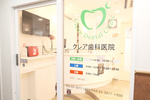 クレア歯科医院