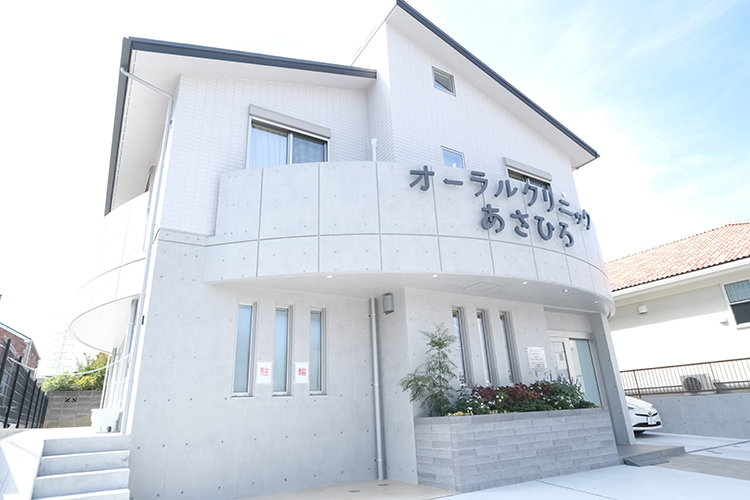 オーラルクリニックあさひろ 横浜市港南区 港南台駅から徒歩5分の「オーラルクリニックあさひろ」