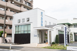 まつお歯科 三郷市