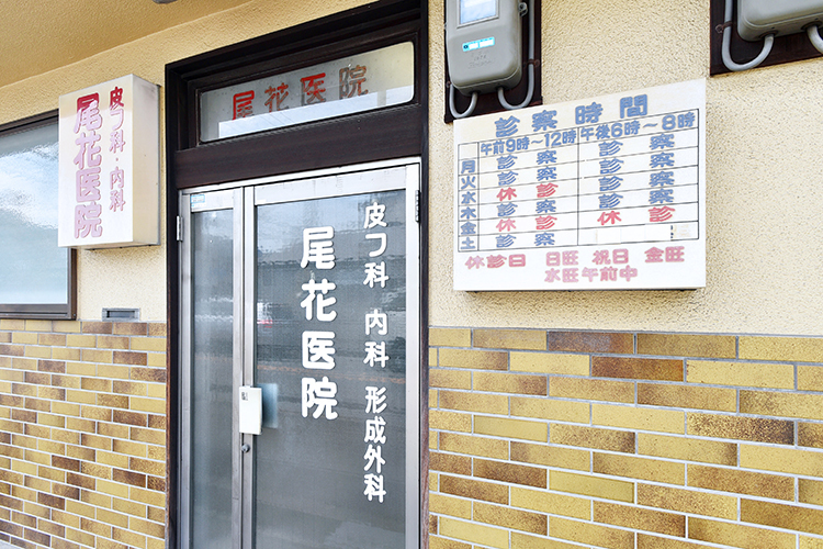 尾花医院 堺市堺区 浅香山駅からすぐにある、アクセスの良い立地