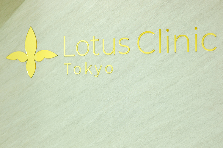 東京ロータスクリニック 千代田区 神田駅から徒歩1分と駅近で平日20時まで診療