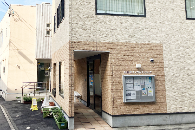 小田井メンタルクリニック