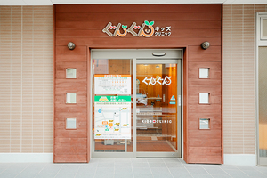 ぐんぐんキッズクリニック 堺市北区