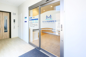 まつい耳鼻咽喉科 明石市