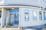 松永歯科医院