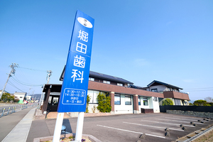 堀田歯科 各務原市