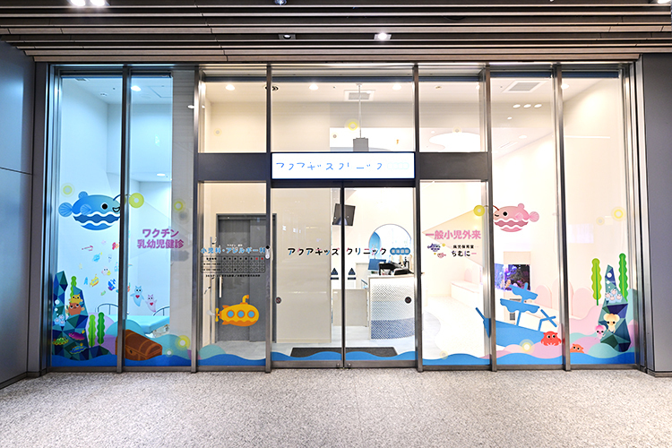 アクアキッズクリニック東池袋院 豊島区 東池袋駅から直結をアクセス抜群