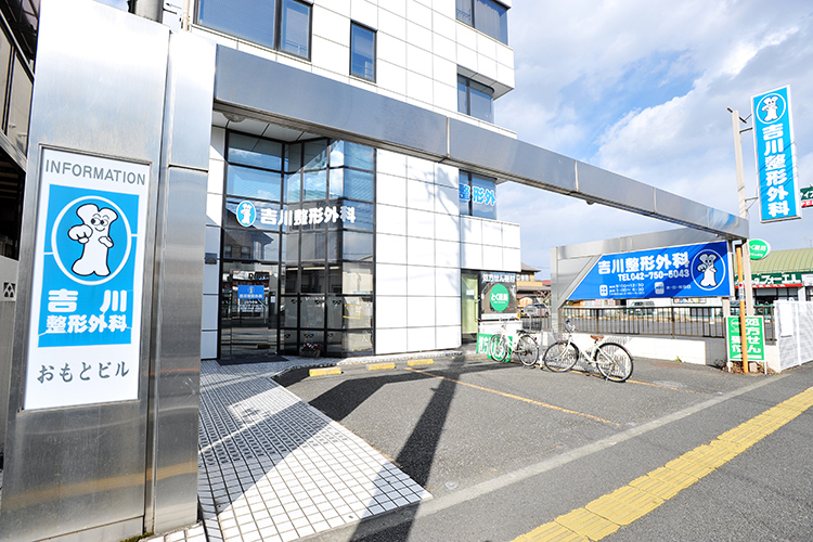 吉川整形外科 相模原市中央区 長年地域医療に貢献してきた。駐車場17台分完備。