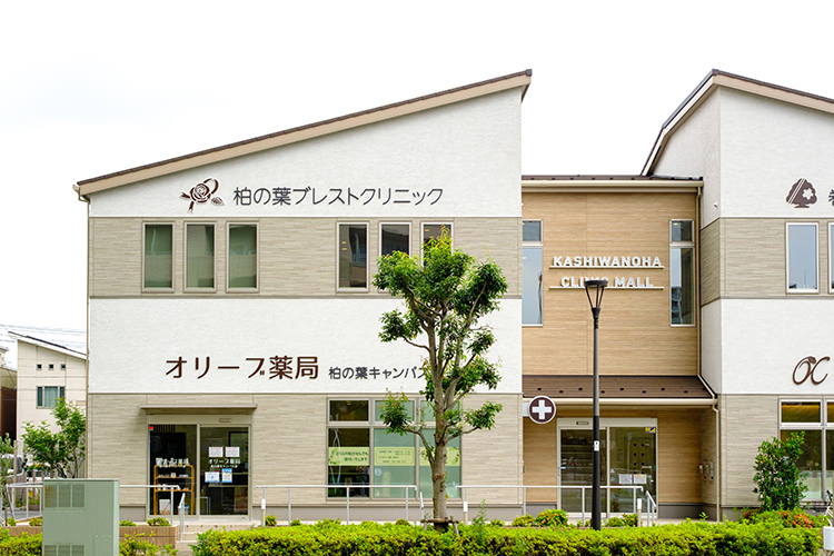柏の葉ブレストクリニック 柏市 柏の葉キャンパス駅から徒歩4分の医療モール内にある
