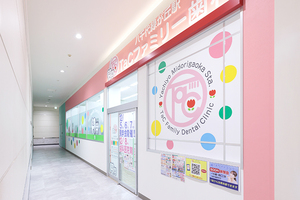 八千代緑が丘駅TaCファミリー歯科 八千代市