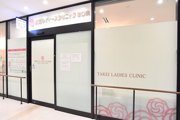 武居レディースクリニック塚口院 尼崎市 JR宝塚線・塚口駅直結の同院では、女性医師も活躍している