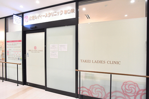 武居レディースクリニック塚口院 尼崎市