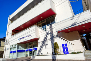 ナーブ・ケア・クリニック 横須賀市