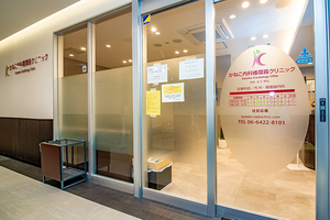 かねこ内科循環器クリニック 尼崎市