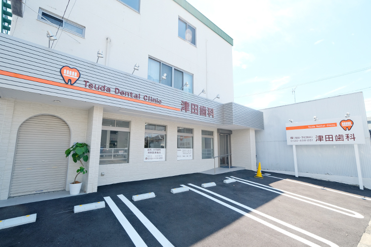 津田歯科