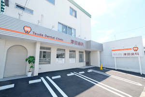 津田歯科 名古屋市西区