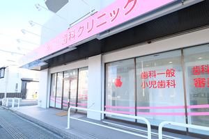 アップル歯科クリニック 越谷市