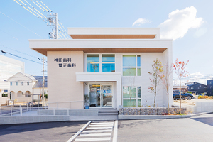 神田歯科矯正歯科 豊田市