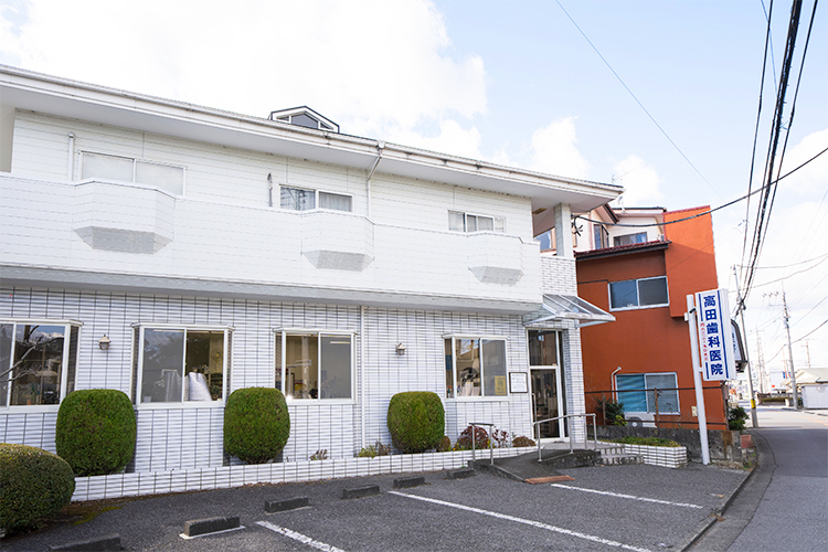 高田歯科医院 宇都宮市 宇都宮駅から車で10分